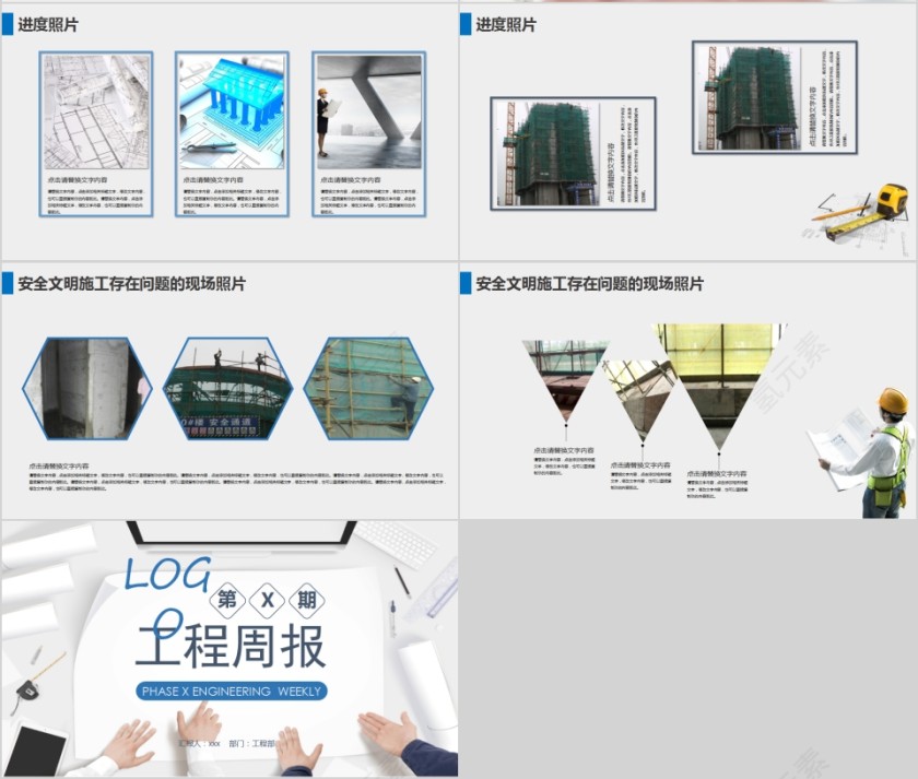 简约施工进度工程周报月报PPT模板第4张