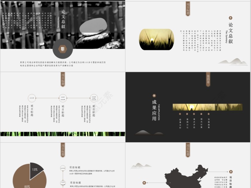 禅意论文答辩通用简约ppt第4张