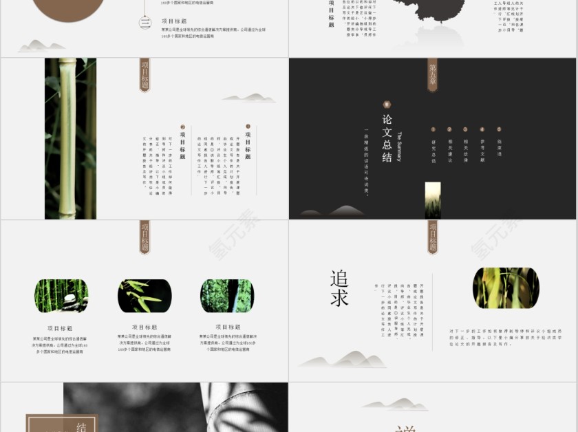 禅意论文答辩通用简约ppt第5张