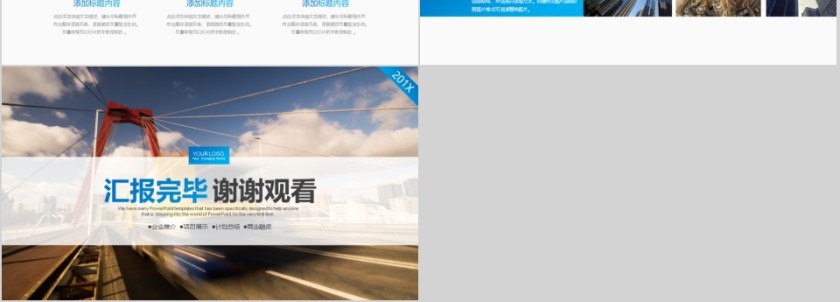 物流货运快递PPT精简模板第6张