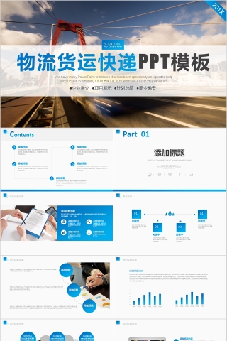 物流货运快递PPT精简模板