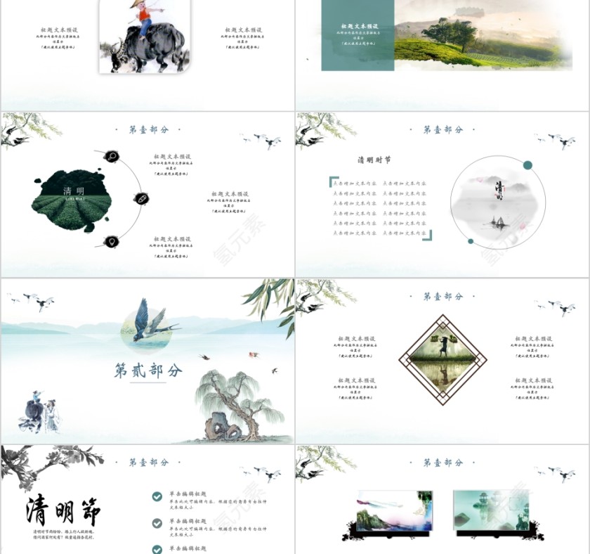 清明佳节PPT第2张