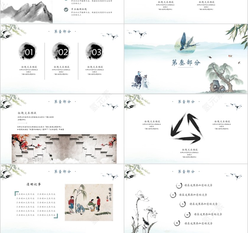 清明佳节PPT第3张