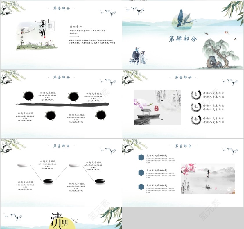 清明佳节PPT第4张