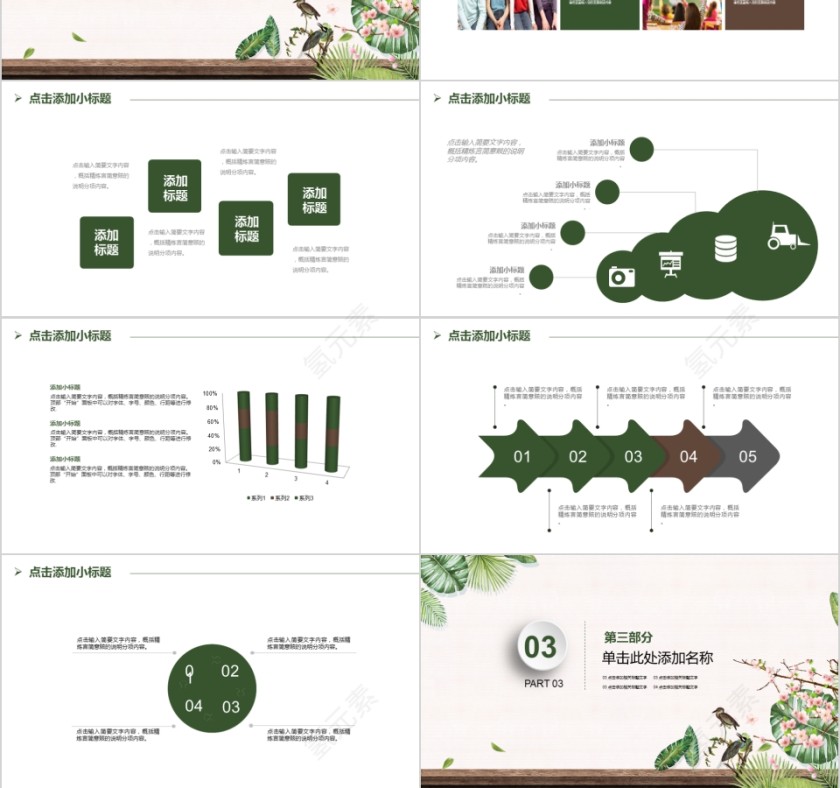 鸟语花香课堂主题教育ppt模板第3张