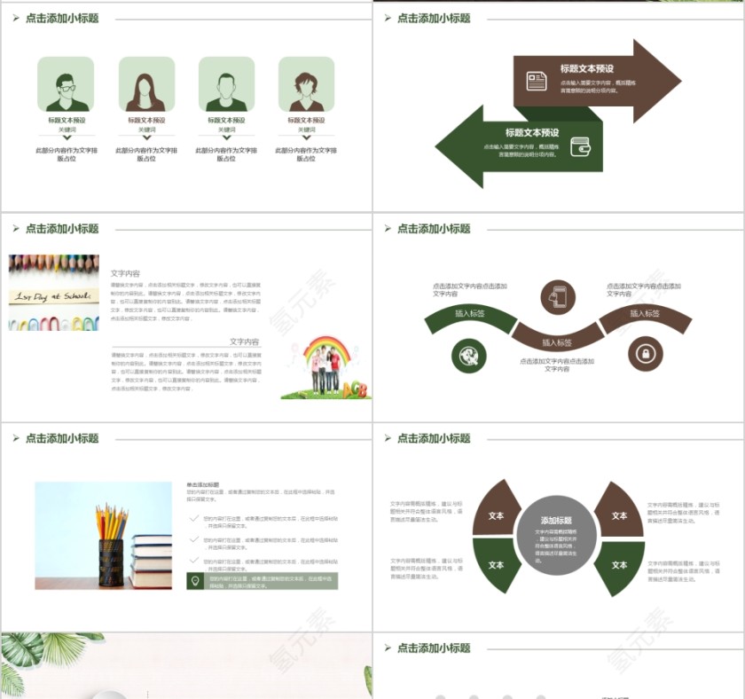 鸟语花香课堂主题教育ppt模板第4张
