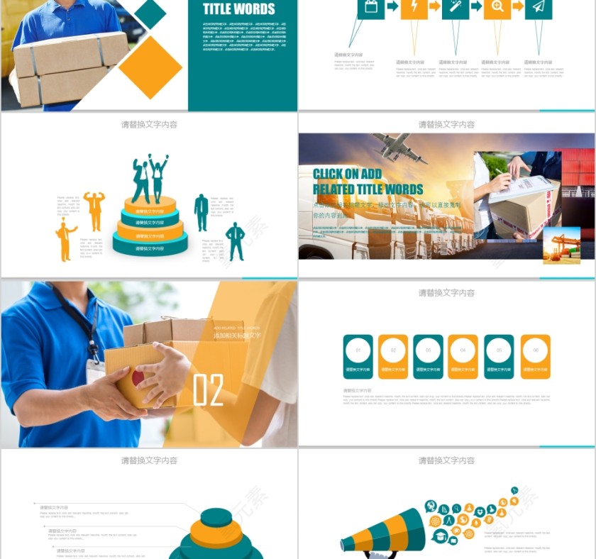 现代物流行业PPT第2张