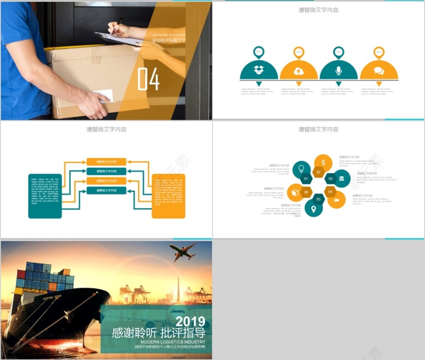 现代物流行业PPT第4张