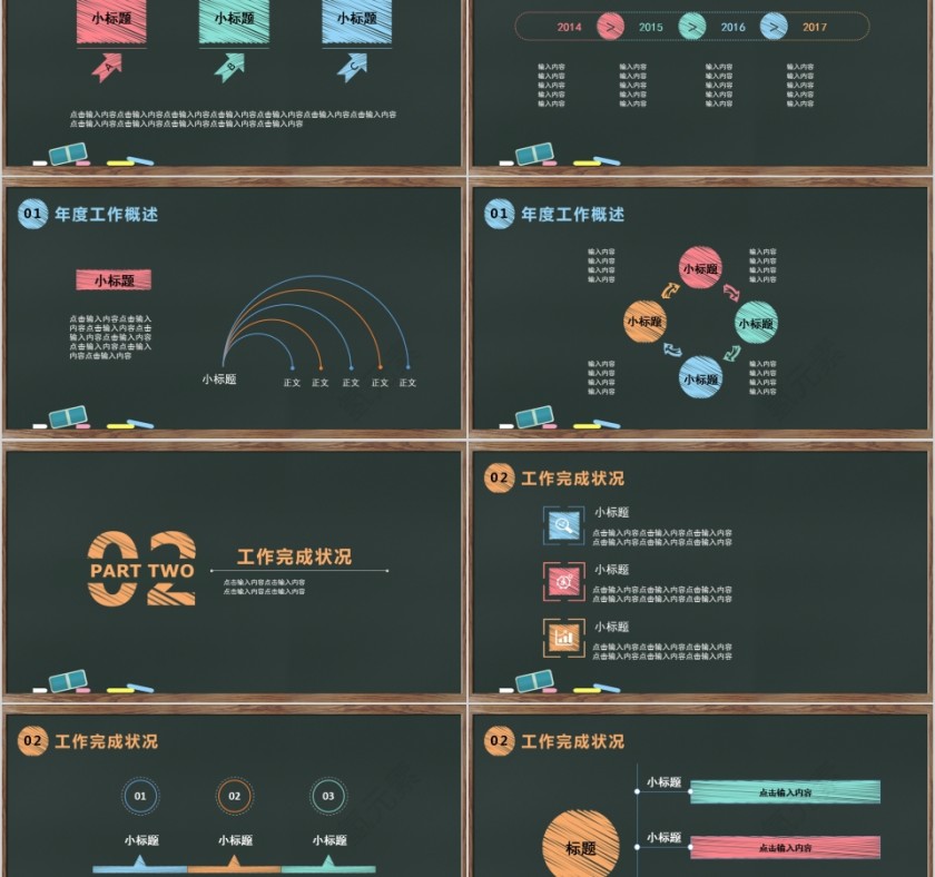 校园风黑板工作总结年度报告PPT学术报告通用模板第2张