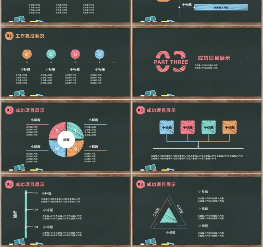 校园风黑板工作总结年度报告PPT学术报告通用模板第3张