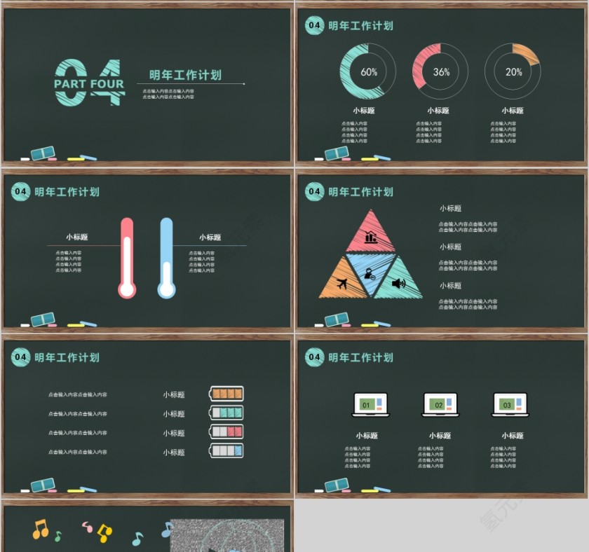 校园风黑板工作总结年度报告PPT学术报告通用模板第4张