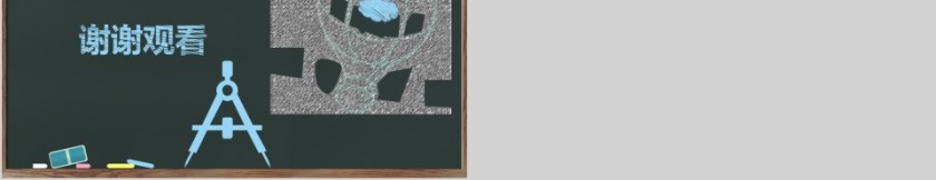 校园风黑板工作总结年度报告PPT学术报告通用模板第5张