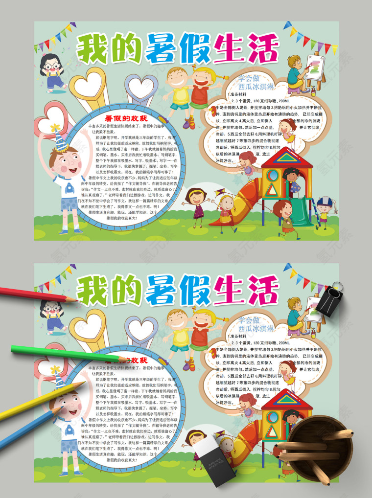 卡通清新我的暑假生活手抄报模板