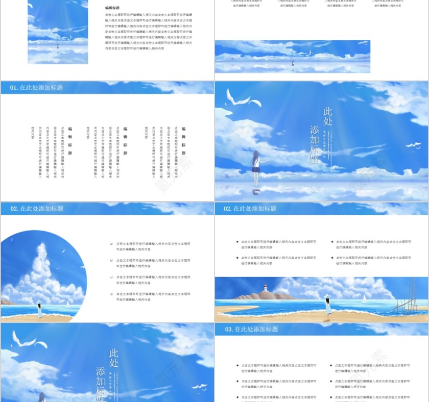 清新梦幻治愈系工作总结第2张