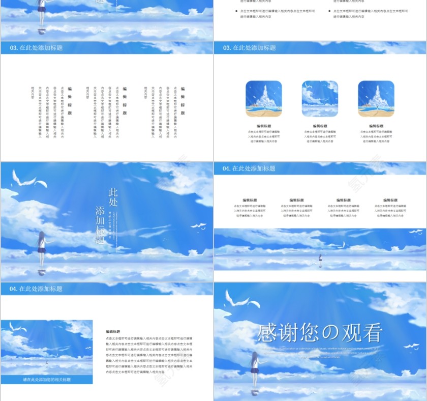 清新梦幻治愈系工作总结第3张