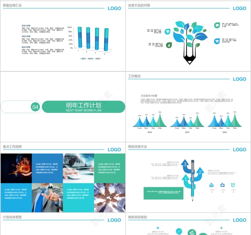 农业银行新年计划PPT第4张
