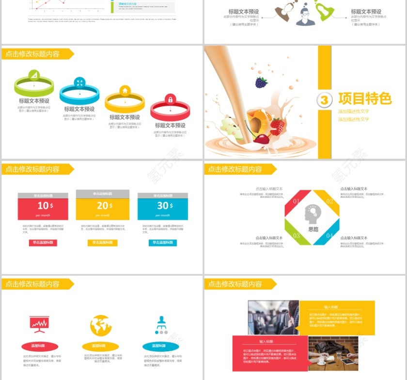 2019果汁饮品项目计划书第3张