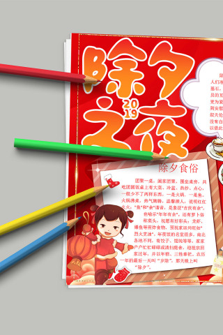 除夕之夜除夕习俗食俗简介