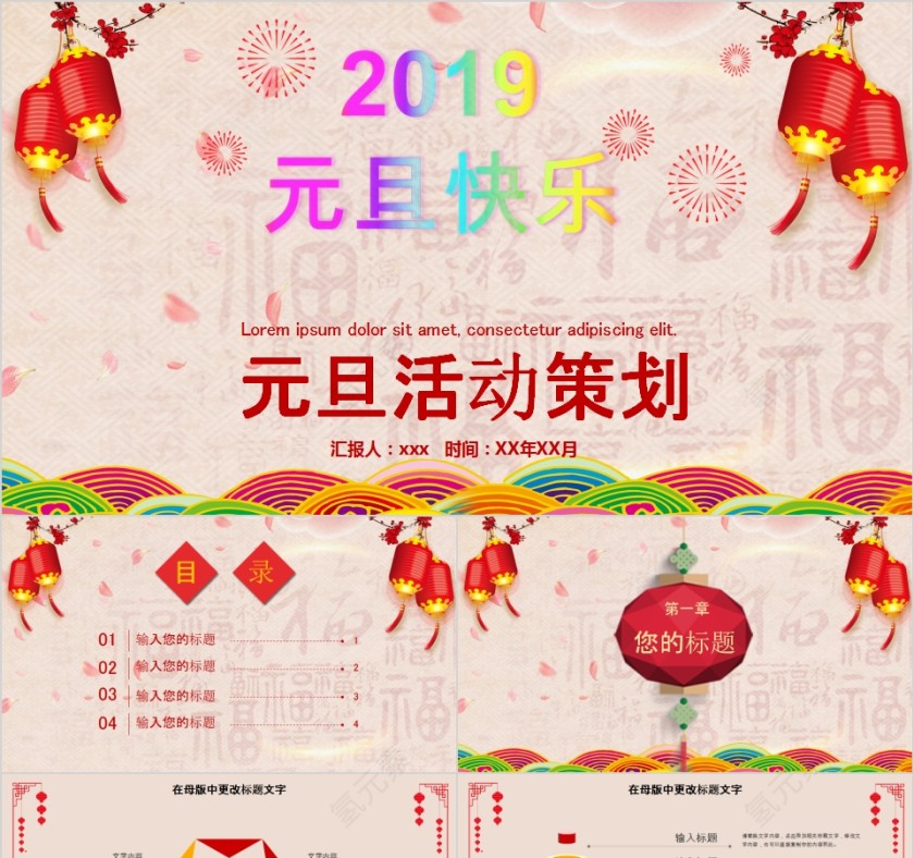 元旦活动策划元旦新年PPT第1张