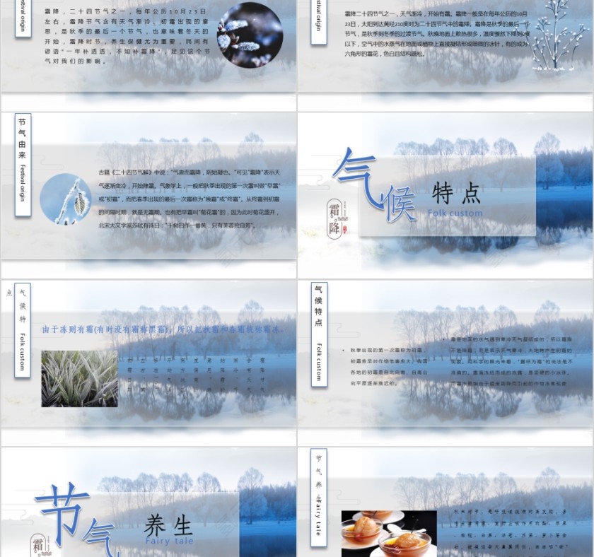 二十四节气之霜降第2张