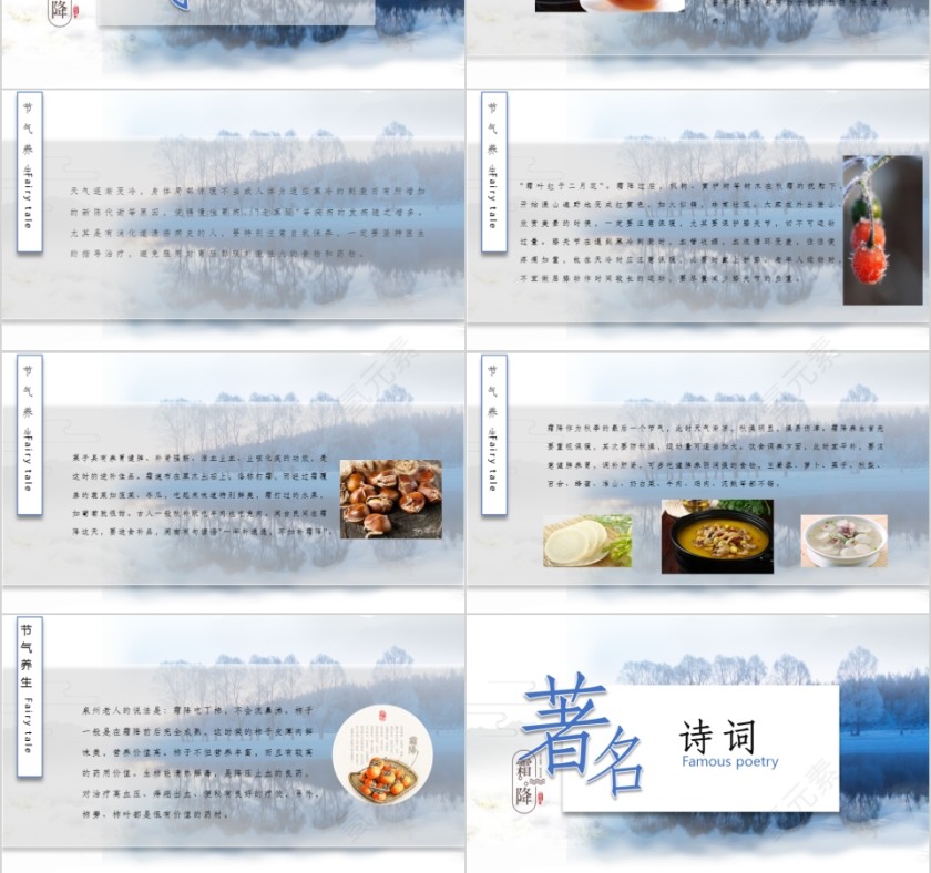 二十四节气之霜降第3张