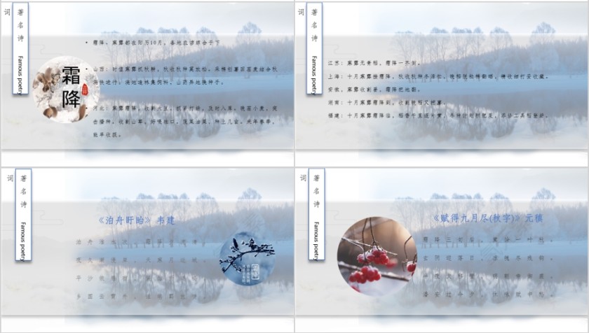 二十四节气之霜降第4张