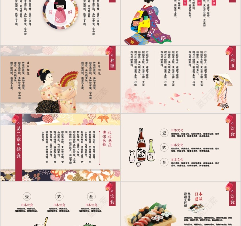 和风浮世绘之日本文化创意PPT 第2张