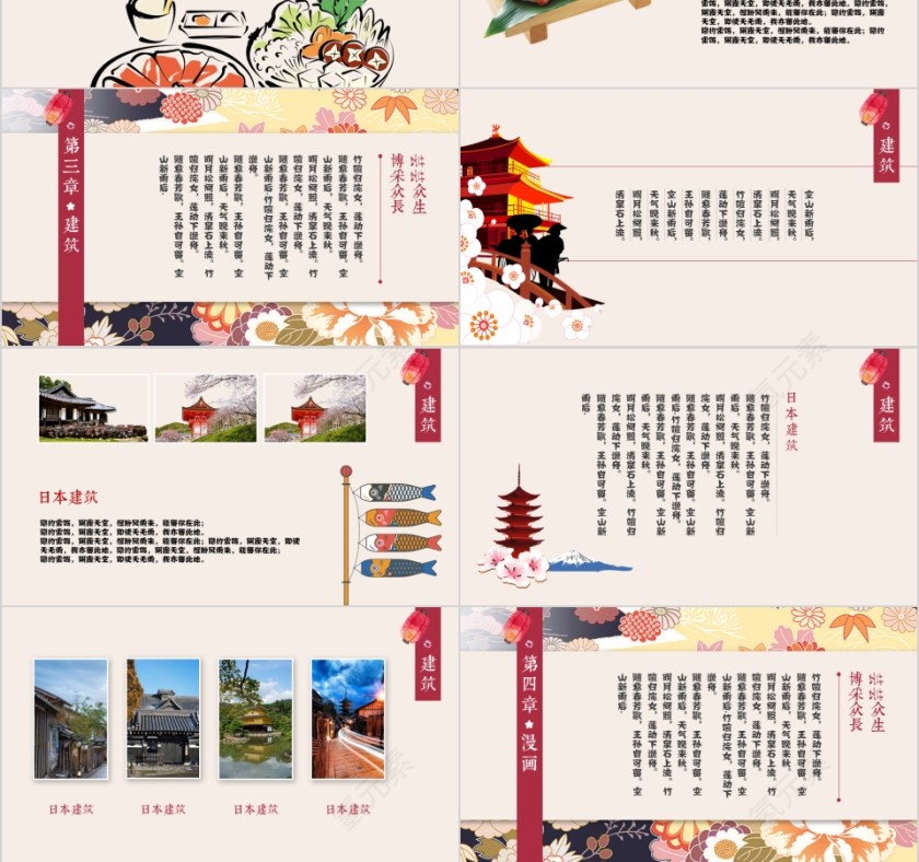 和风浮世绘之日本文化创意PPT 第3张