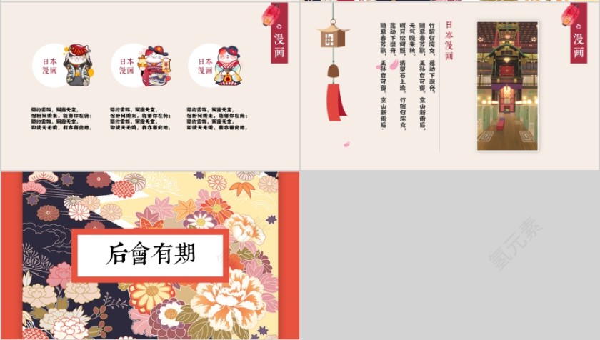 和风浮世绘之日本文化创意PPT 第4张