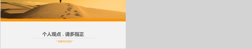 企业文化介绍动态PPT模板第8张