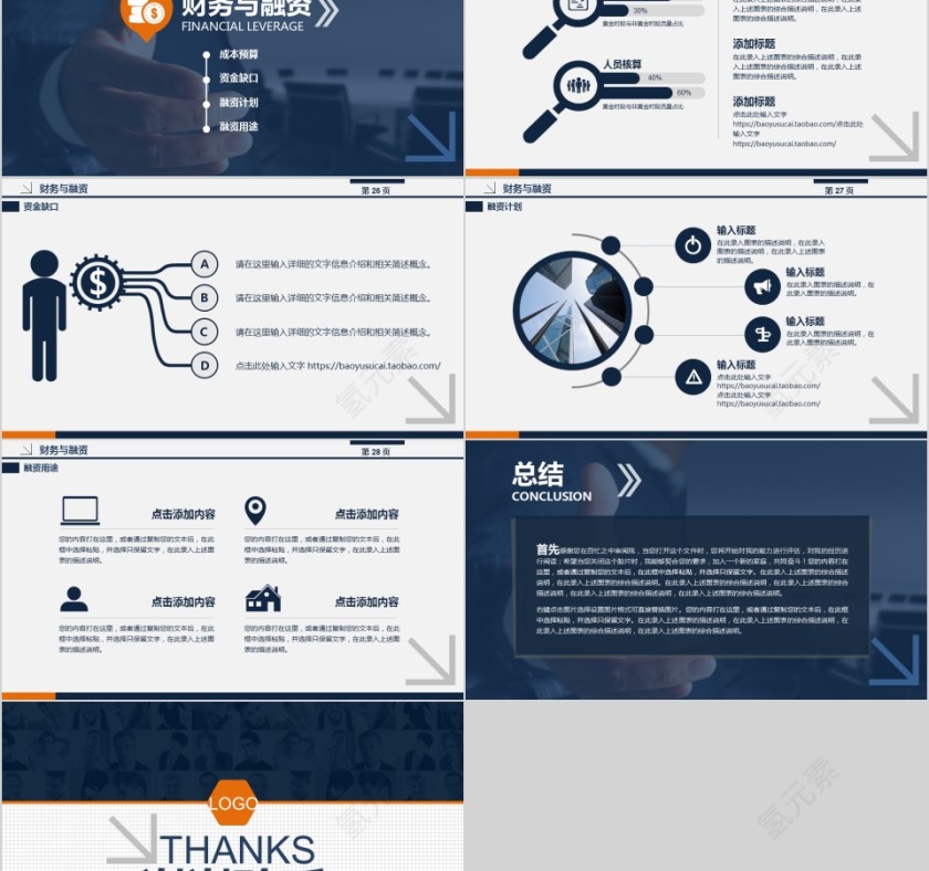 20xx年简约大气商业计划书模版第5张