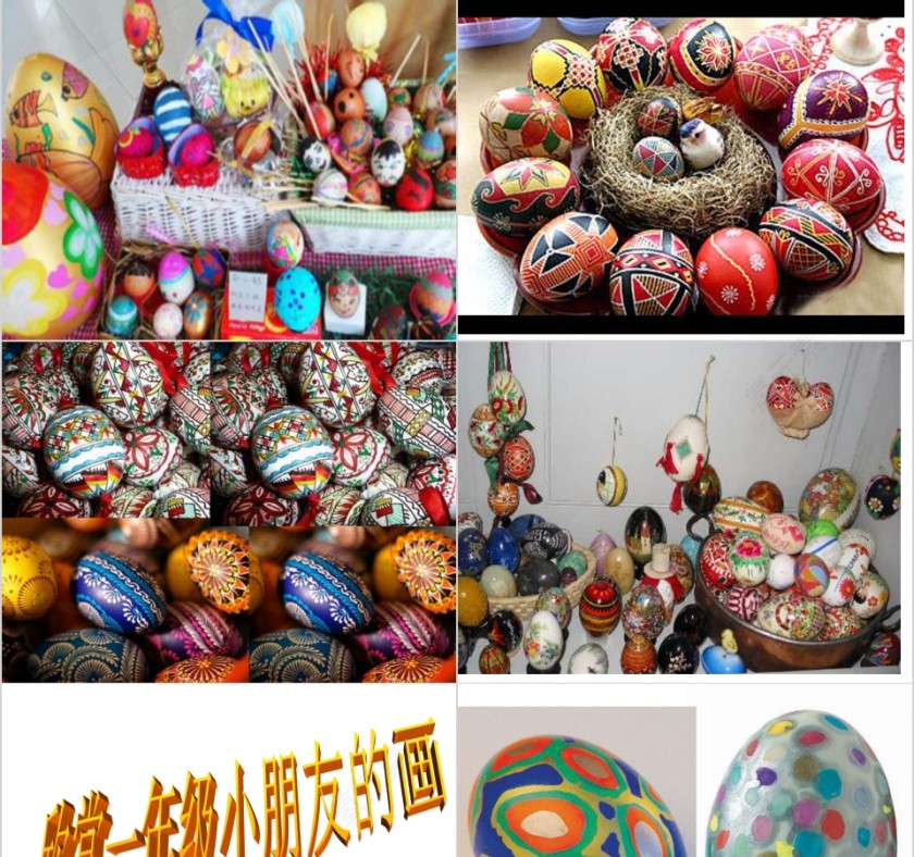 简约幼儿园小班优质课公开课画彩蛋教学课件PPT  第5张