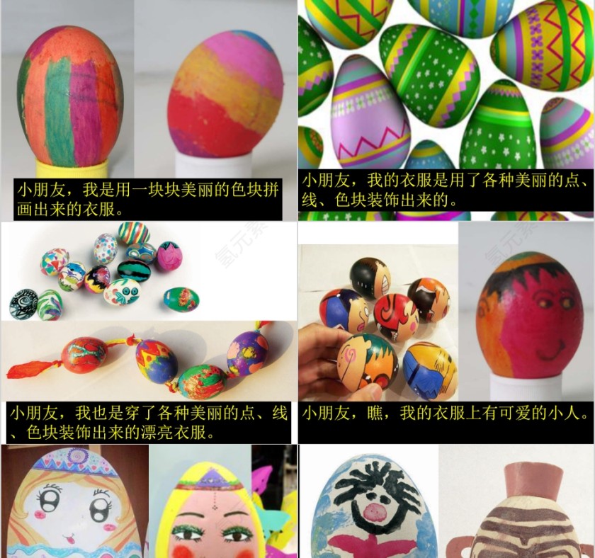 简约幼儿园小班优质课公开课画彩蛋教学课件PPT  第7张