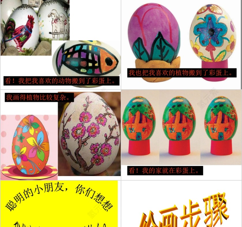 简约幼儿园小班优质课公开课画彩蛋教学课件PPT  第9张