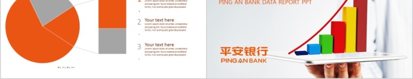 银行金融年度数据报告PPT模板第5张