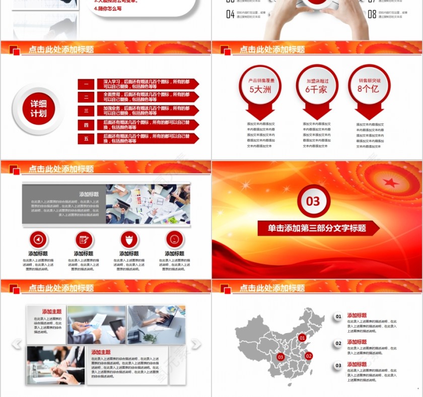 中国风大气党政工作汇报PPT模板第3张