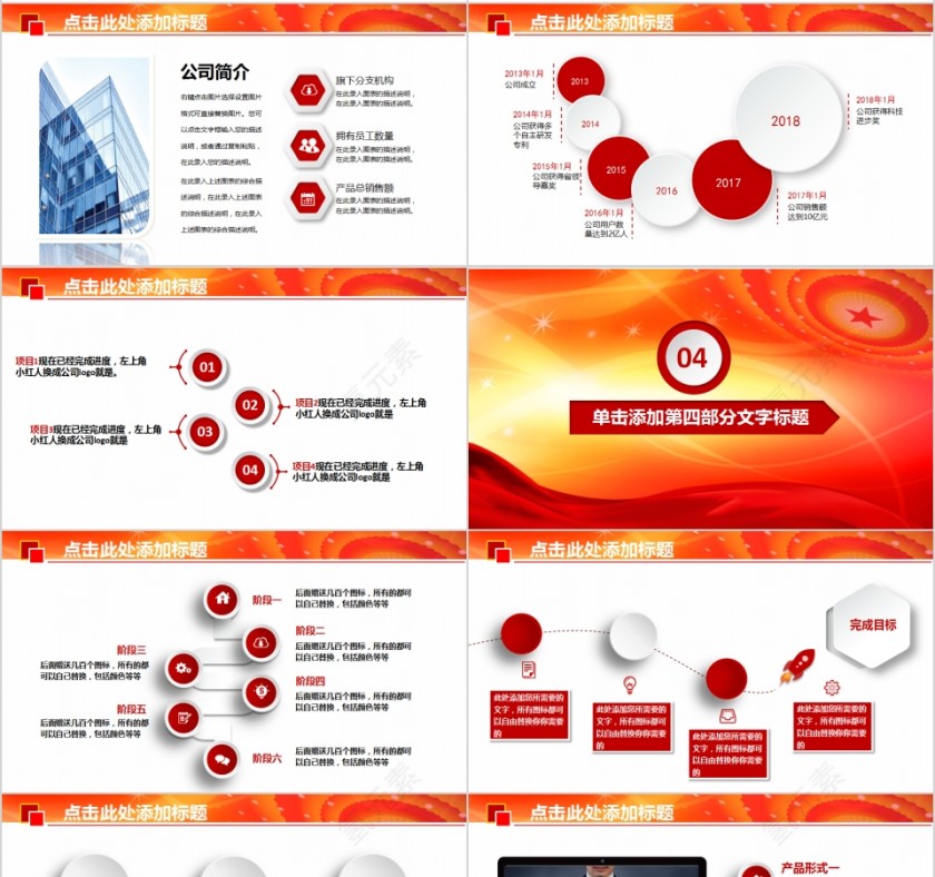 中国风大气党政工作汇报PPT模板第4张