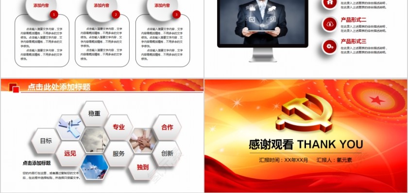 中国风大气党政工作汇报PPT模板第5张