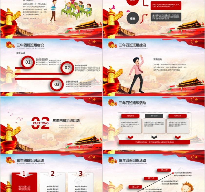 五四青年节五四评优主题班会模板第2张