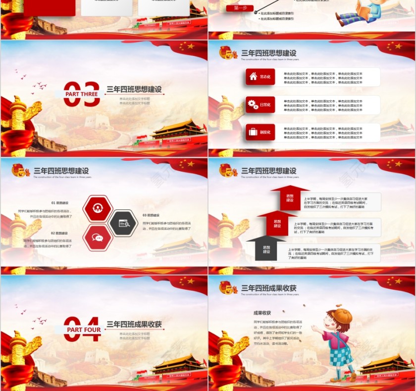 五四青年节五四评优主题班会模板第3张