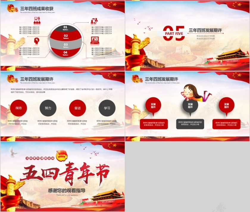 五四青年节五四评优主题班会模板第4张