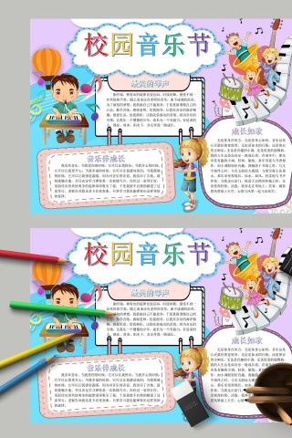 校园音乐节欢快的旋律手抄报
