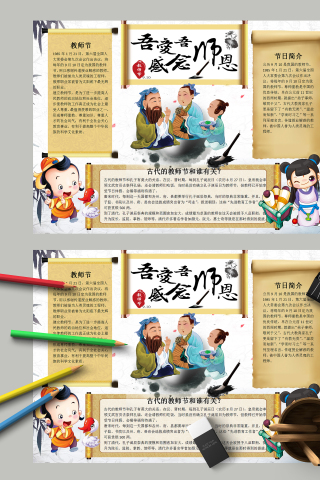 吾爱吾师感恩师恩教师节历史