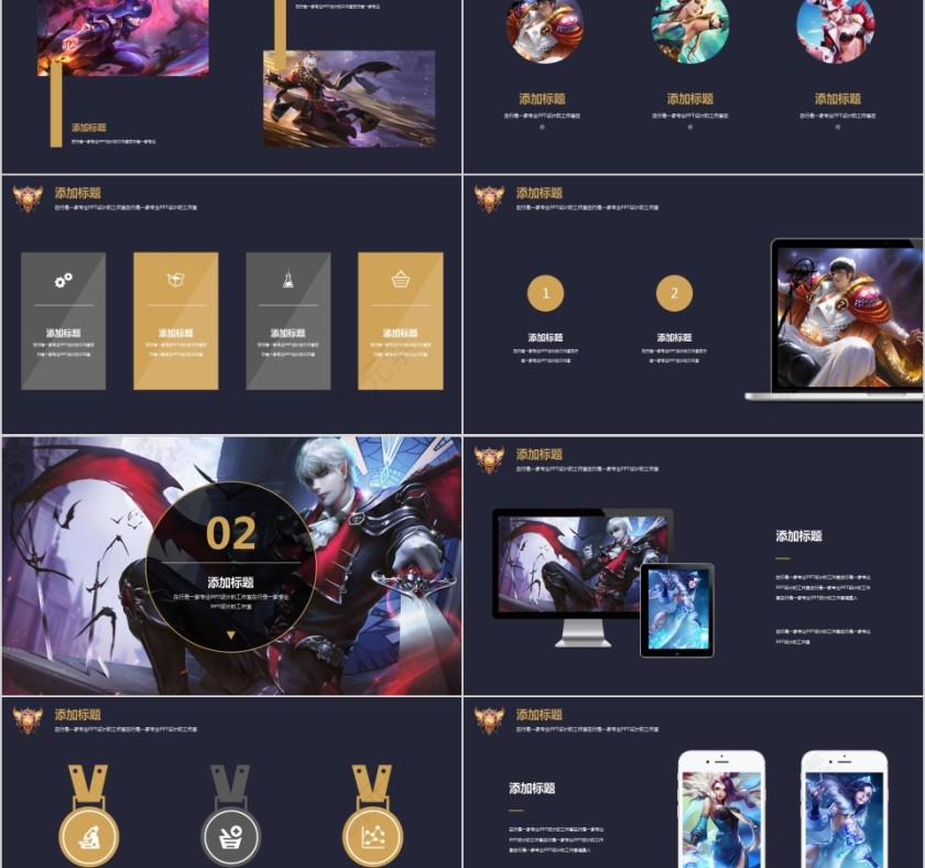 王者荣耀ppt第2张