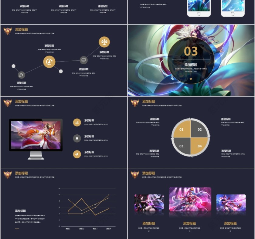 王者荣耀ppt第3张