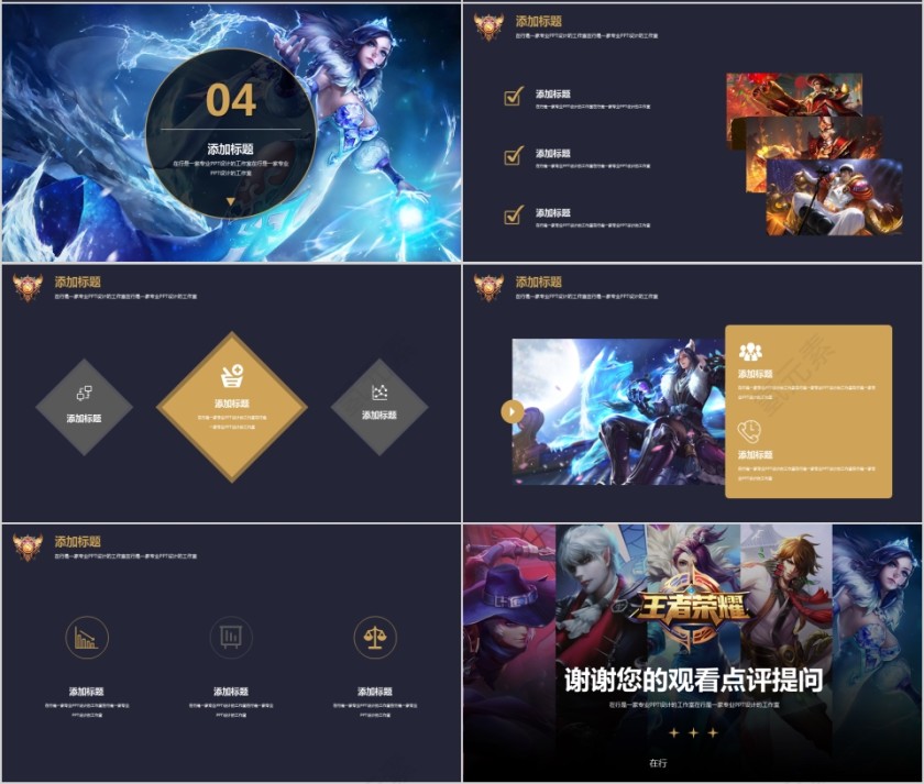 王者荣耀ppt第4张