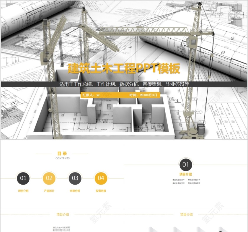 简约清新建筑土木工程PPT模板第1张