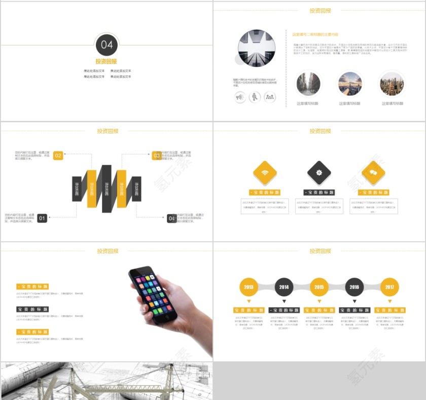 简约清新建筑土木工程PPT模板第4张