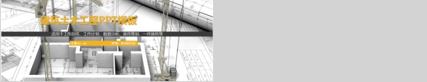 简约清新建筑土木工程PPT模板第5张