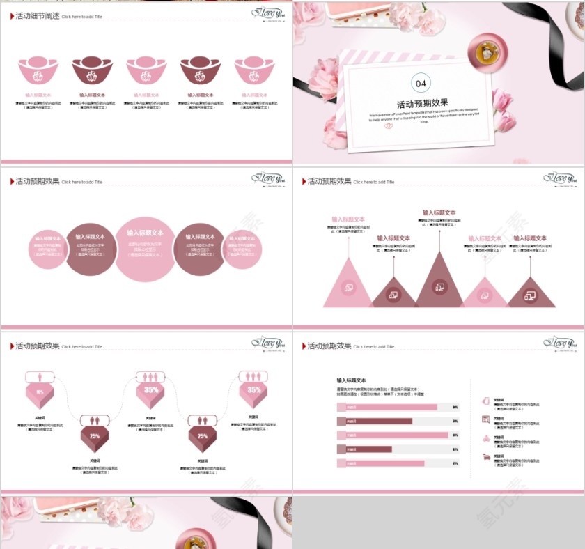 浪漫七夕活动策划PPT第4张